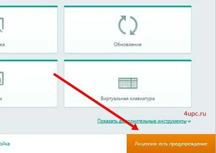 Cum se activează o licență pentru Kaspersky Cum se activează o licență pentru Kaspersky