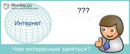 Ceea ce este interesant în Internet Ceea ce este interesant în Internet