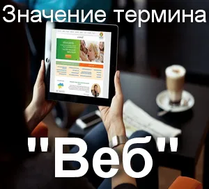 Site-ul Web ce este