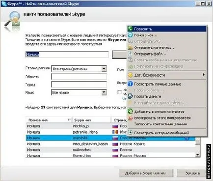 Ce în cazul în care atunci când Skype