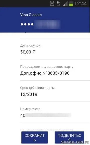 Cum să cunoască detaliile cardului Banca de Economii