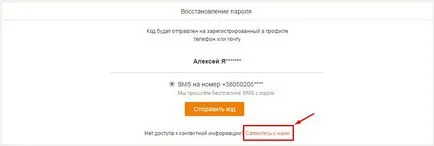 De unde știi numele de utilizator și colegii dumneavoastră, dacă ați uitat 2 situație