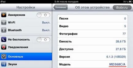 Cum știu ce fel de iPad