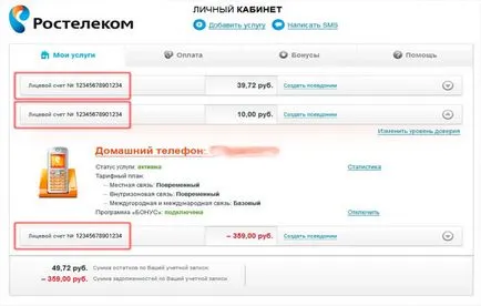 De unde știi despre contul dvs. personal Rostelecom moduri populare