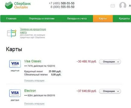 Cum pot afla soldul cardului cberbanka