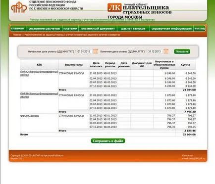 Cum știu datoria la Fondul de pensii pentru ONU - să învețe datoriile de contribuții la fondul de pensii al ONU România on-line, prin intermediul site-ului