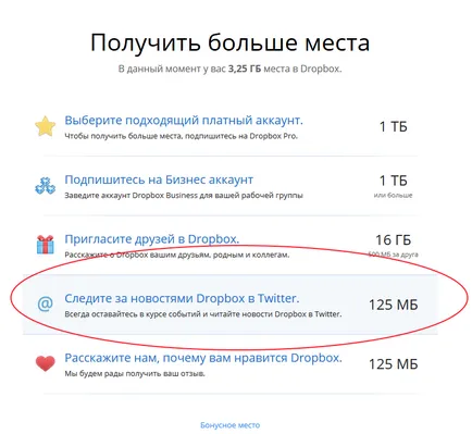 Cum să Dropbox liber pentru a mări spațiul de stocare de până la 18 GB