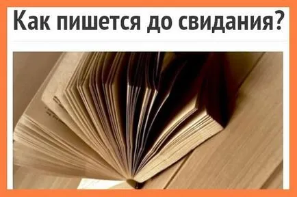 Cum se scrie Song pentru a spune bun Cum se scrie Song pentru a spune bun