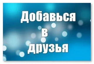 Cum de a selecta toți prietenii