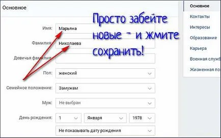 Cum să vă schimbați numele VKontakte Cum să vă schimbați numele VKontakte
