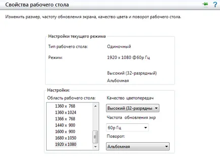 Cum de a seta rezoluția ecranului Cum de a seta rezoluția ecranului