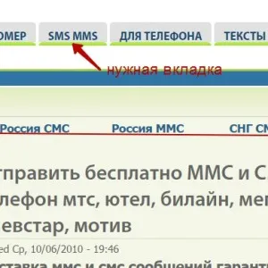 Cum de a trimite mms