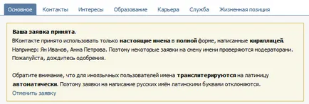 Cum să vă schimbați numele VKontakte