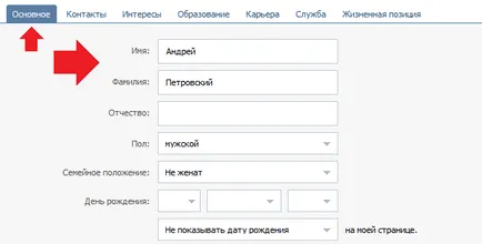 Cum să vă schimbați numele VKontakte