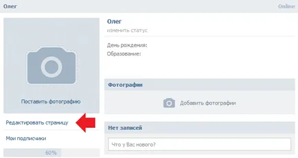 Cum să vă schimbați numele VKontakte