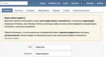 Cum să vă schimbați numele VKontakte