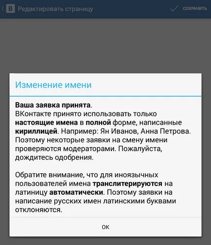 Cum să vă schimbați numele VKontakte