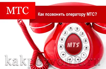 Cum pot afla operatorul MTS Cum pot afla operatorul MTS