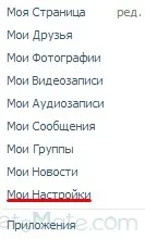 Cum de a vedea alți prieteni VKontakte Cum de a vedea alți prieteni VKontakte
