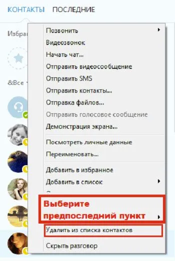 Cum să eliminați skype Cum să eliminați skype