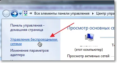 Cum de a șterge rețeaua