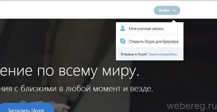 Cum să eliminați skype
