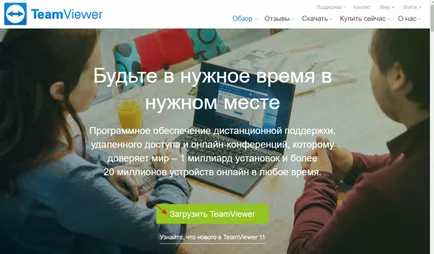 Cum să utilizați Teamviewer