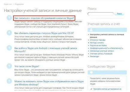 Cum să eliminați skype