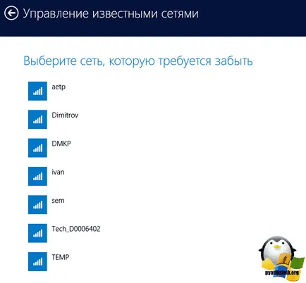 Cum de a șterge rețeaua