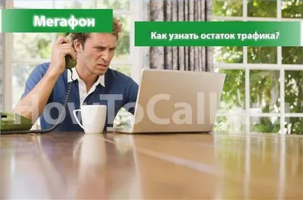 De unde știi megafon traficul pe Internet De unde știi megafon traficul pe Internet