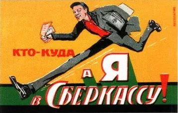 Cum de a lucra într-o bancă de economii Cum de a lucra într-o bancă de economii
