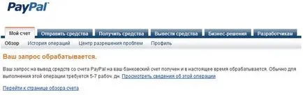 Cum de a retrage bani de la rezident paypal din România (rezident) Cum de a retrage bani de la rezident paypal din România