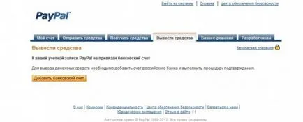Cum de a retrage bani de la PayPal în România (România) Cum de a retrage bani de la PayPal în România