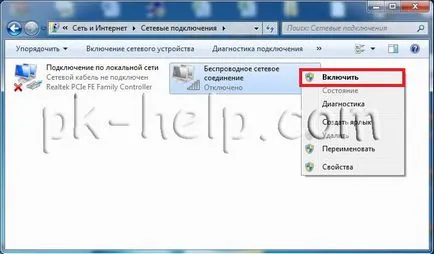 Cum să activați fi Wi- pe un laptop (pentru a cumpăra o antenă 3G / 4G în Rostov pe Don) Cum să activați fi Wi- pe un laptop