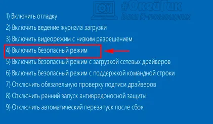 Cum de a porni în modul de siguranță Cum de a porni în modul de siguranță