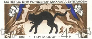 Care a fost numele lui Bulgakov pisică