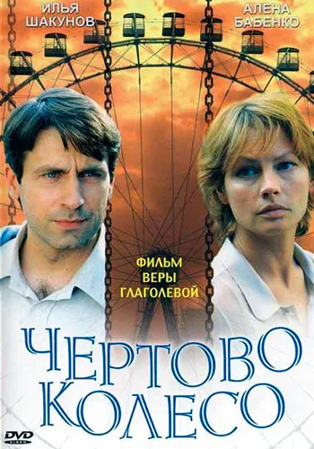 Ce fel de romantism film