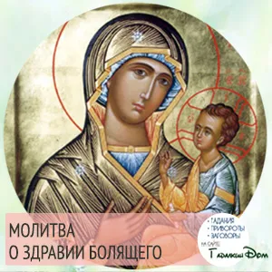 Rugăciunea pentru copii saint