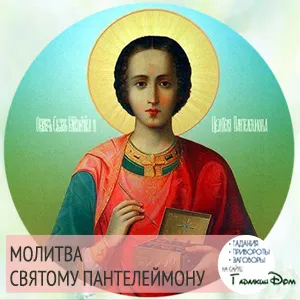 Rugăciunea pentru copii saint