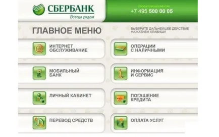 Cum să plătească pentru împrumut prin intermediul terminalului bancar de economii