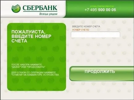 Cum să plătească pentru împrumut prin intermediul terminalului bancar de economii