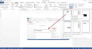 Cum se introduce text într-un cuvânt