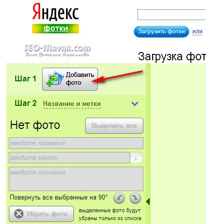 Cum de a încărca imagini pe site-ul