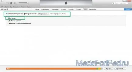 Cum de a încărca fotografii de pe computer pentru a iPad-ul folosind iTunes, toate pentru iPad (PC) Cum de a încărca fotografii de pe computer pentru a iPad-ul folosind iTunes, toate pentru iPad