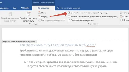 Cum de a elimina Word subsol (dublu-clic pe zona antet sau subsol) Cum pentru a elimina subsol într-un cuvânt