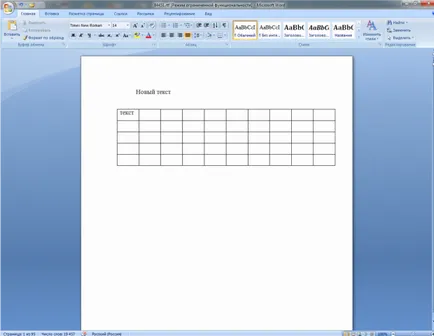 Cum se introduce text înainte de o masă în cuvântul documentului (înainte) Cum se introduce text înainte de o masă într-un document word