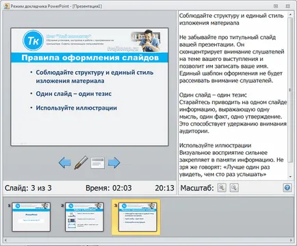 Cum de a rula o prezentare PowerPoint în ecran complet