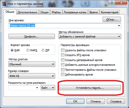 Ca WinRAR Arhiva zaparoleny (click pe butonul «OK») Ca zaparoleny Arhiva WinRAR