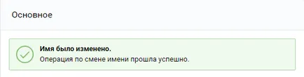 Cum să vă schimbați numele VKontakte Cum să vă schimbați numele VKontakte