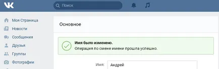 Cum să vă schimbați numele VKontakte Cum să vă schimbați numele VKontakte